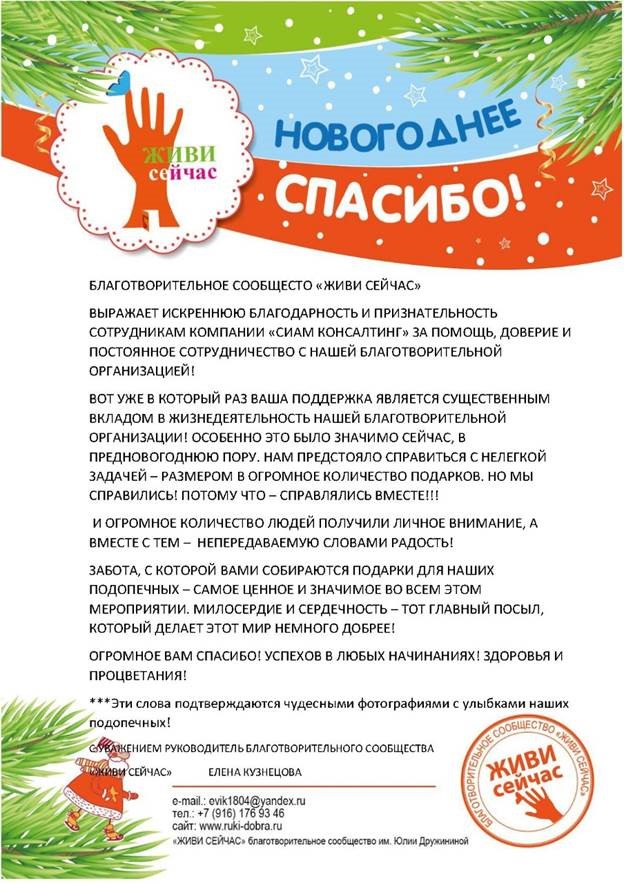 Живи сейчас благотворительность